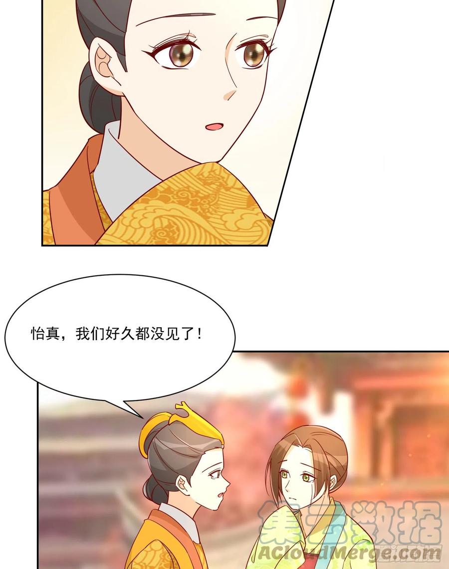 《庶女攻略（《锦心似玉》漫画版）》第六十六话 第10页