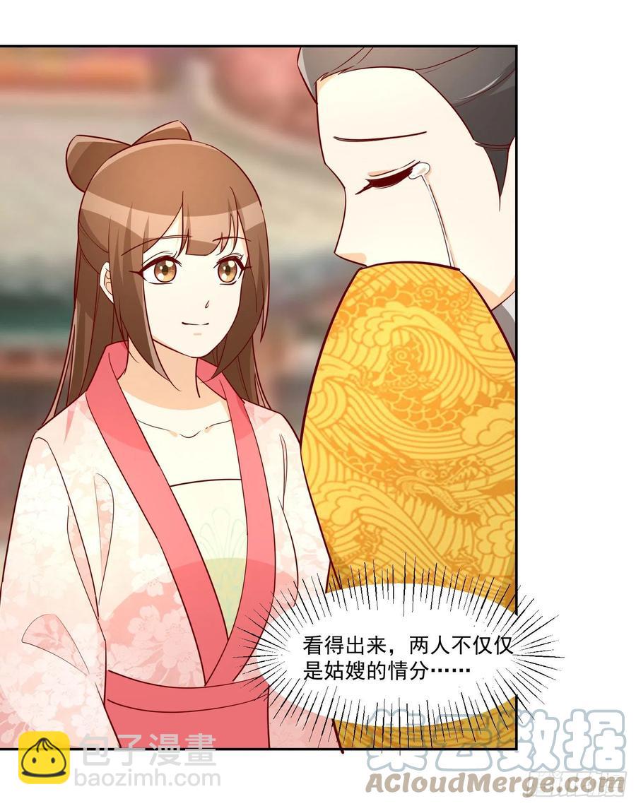《庶女攻略（《锦心似玉》漫画版）》第六十六话 第13页