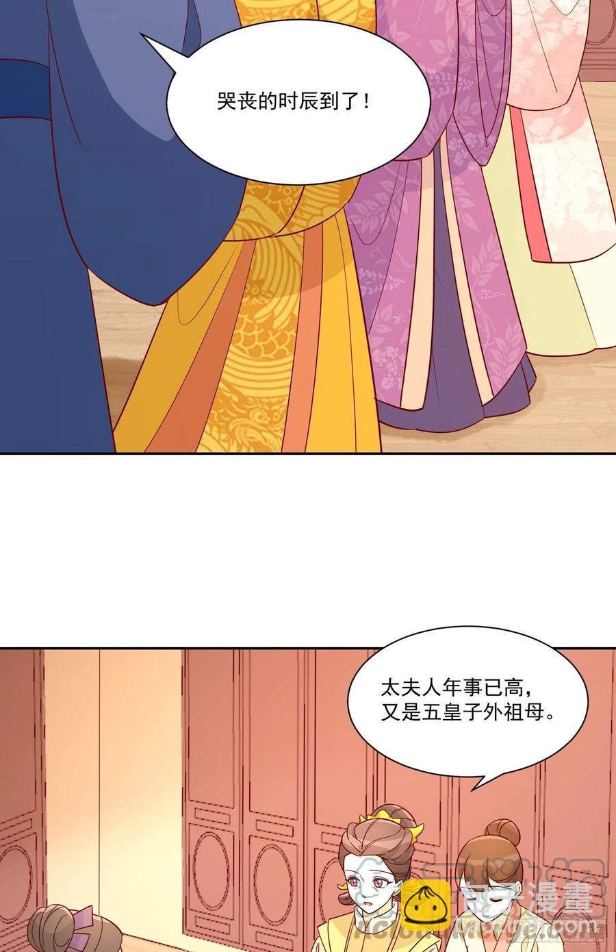 《庶女攻略（《锦心似玉》漫画版）》第六十六话 第16页