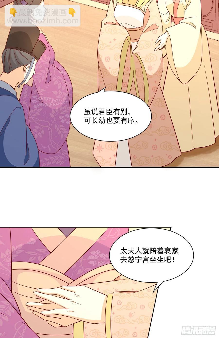《庶女攻略（《锦心似玉》漫画版）》第六十六话 第17页