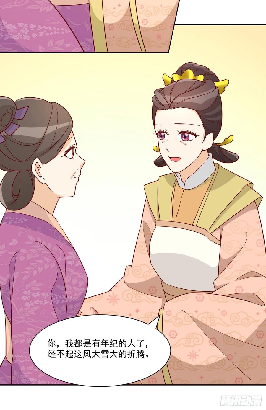 《庶女攻略（《锦心似玉》漫画版）》第六十六话 第18页