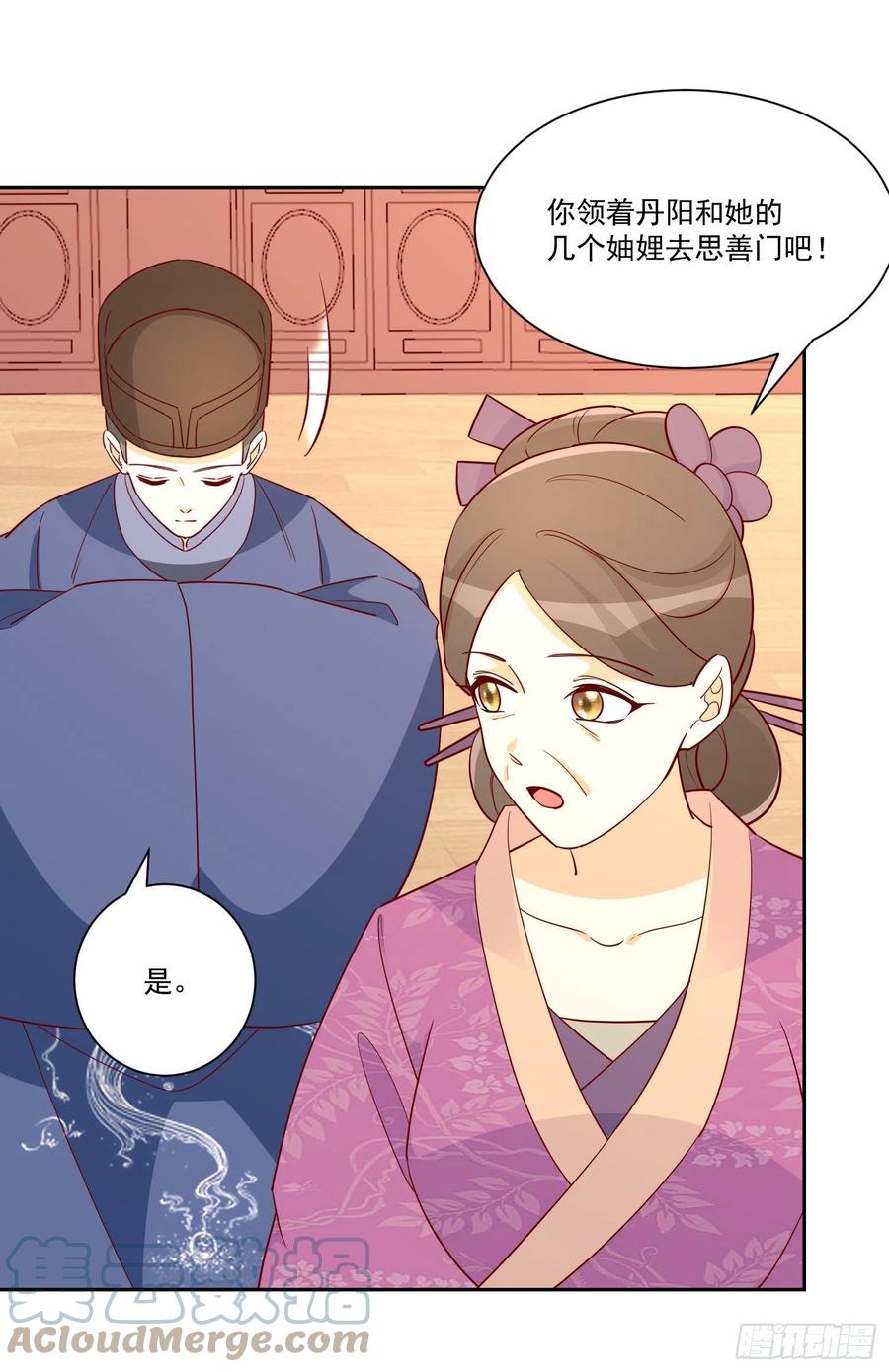 《庶女攻略（《锦心似玉》漫画版）》第六十六话 第19页