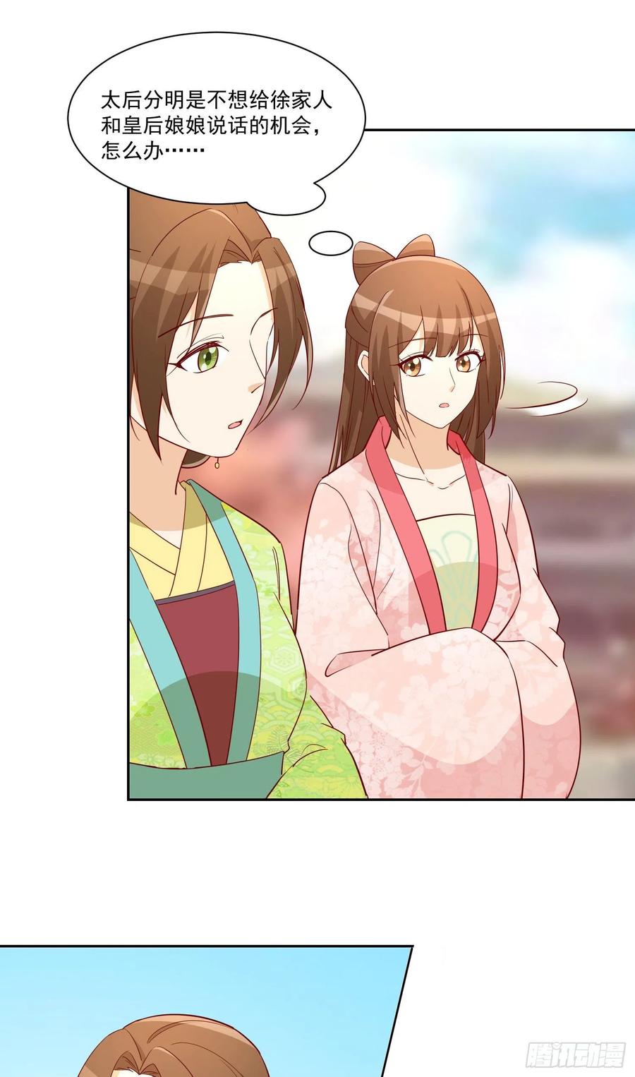 《庶女攻略（《锦心似玉》漫画版）》第六十六话 第20页