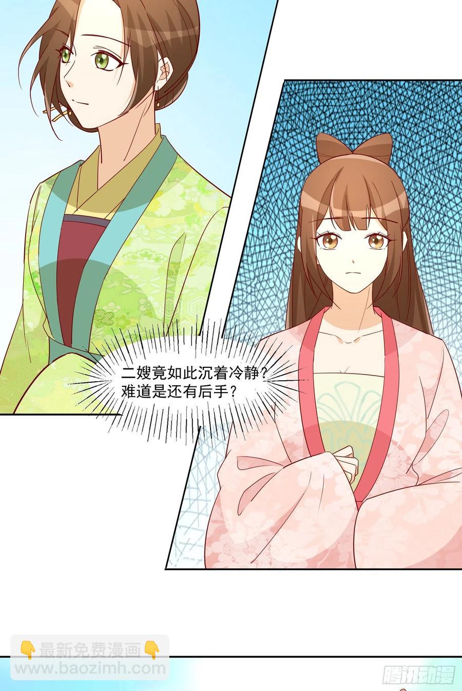 《庶女攻略（《锦心似玉》漫画版）》第六十六话 第21页