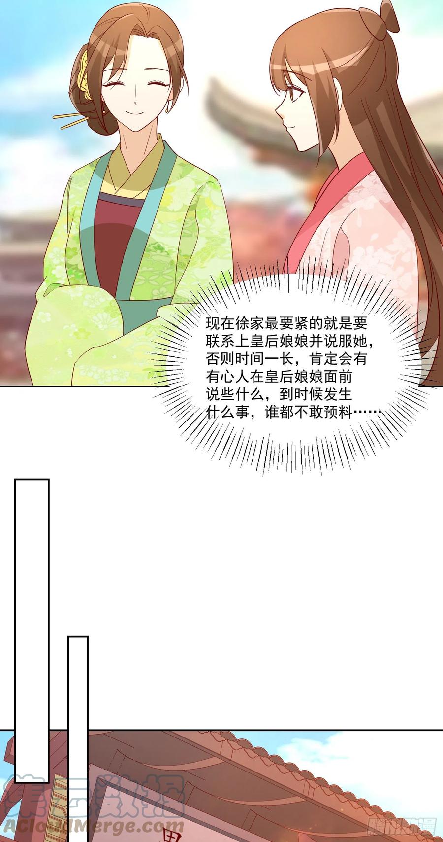 《庶女攻略（《锦心似玉》漫画版）》第六十六话 第22页