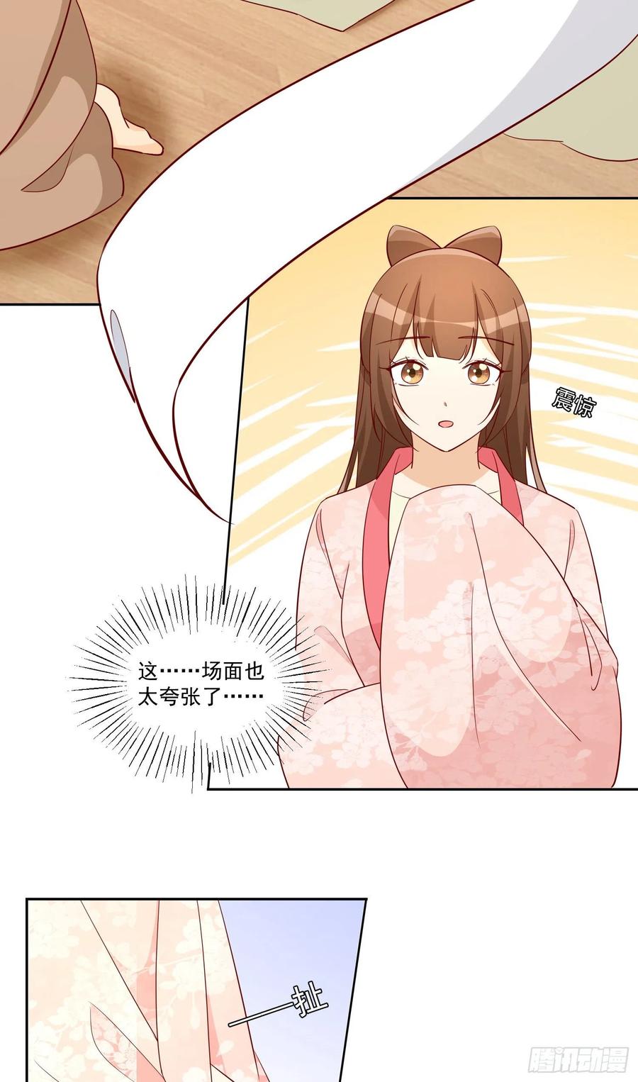 《庶女攻略（《锦心似玉》漫画版）》第六十六话 第24页