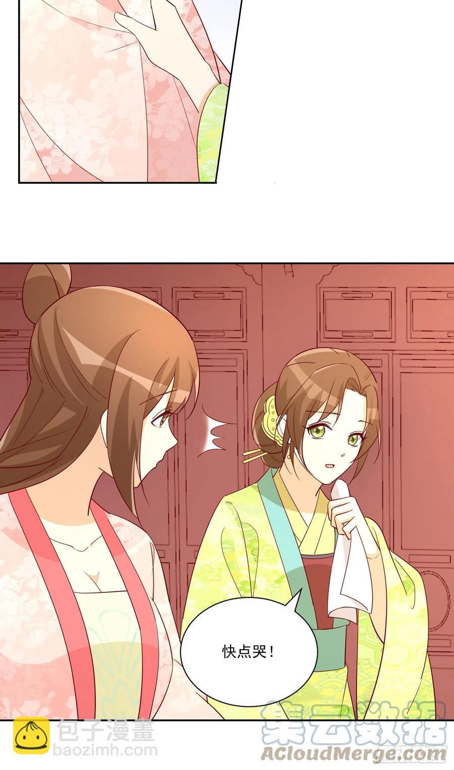 《庶女攻略（《锦心似玉》漫画版）》第六十六话 第25页