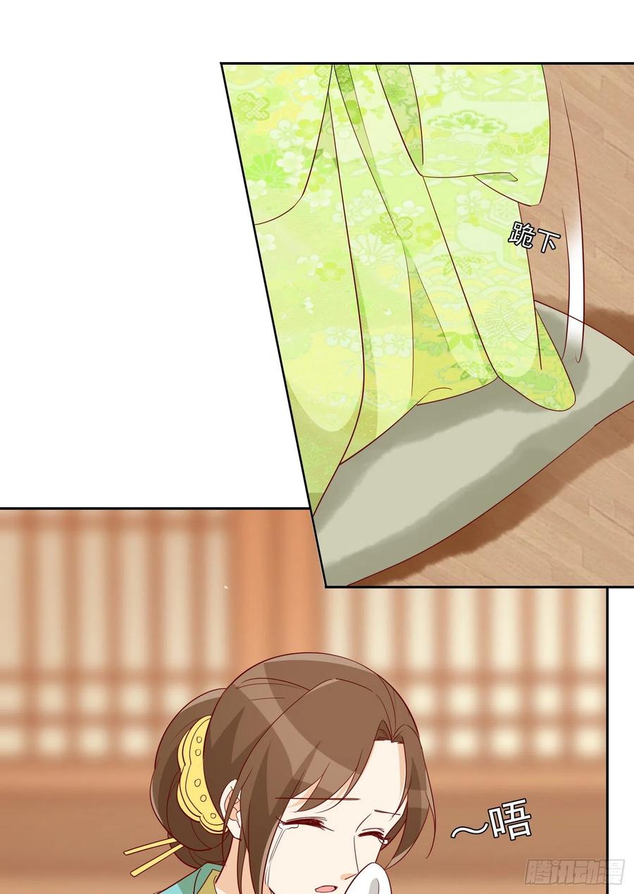 《庶女攻略（《锦心似玉》漫画版）》第六十六话 第26页