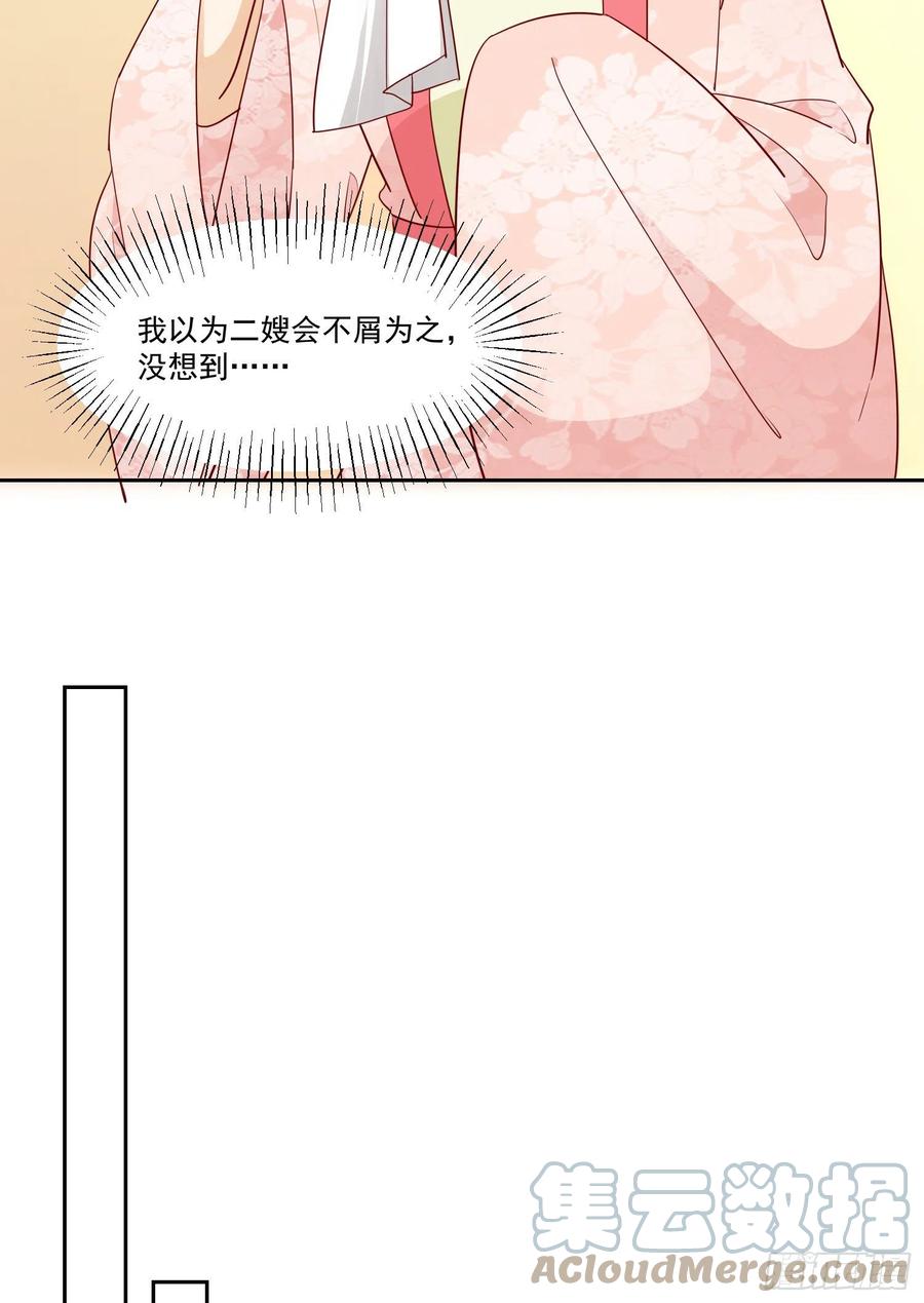 《庶女攻略（《锦心似玉》漫画版）》第六十六话 第28页