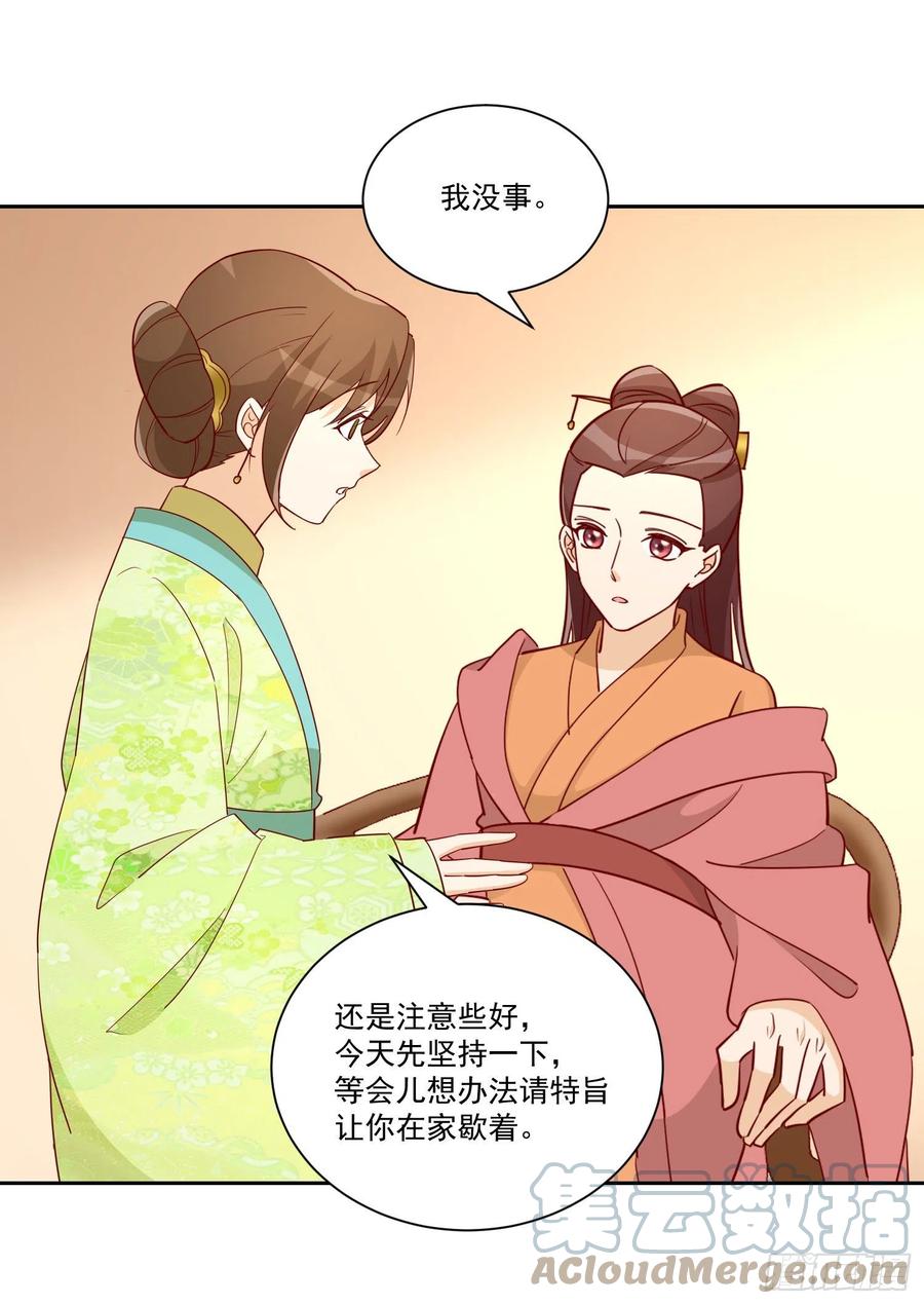 《庶女攻略（《锦心似玉》漫画版）》第六十六话 第31页