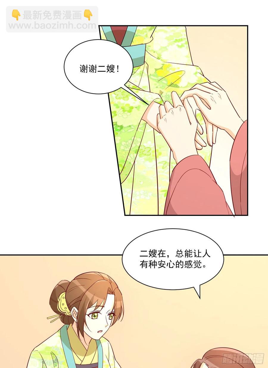 《庶女攻略（《锦心似玉》漫画版）》第六十六话 第32页