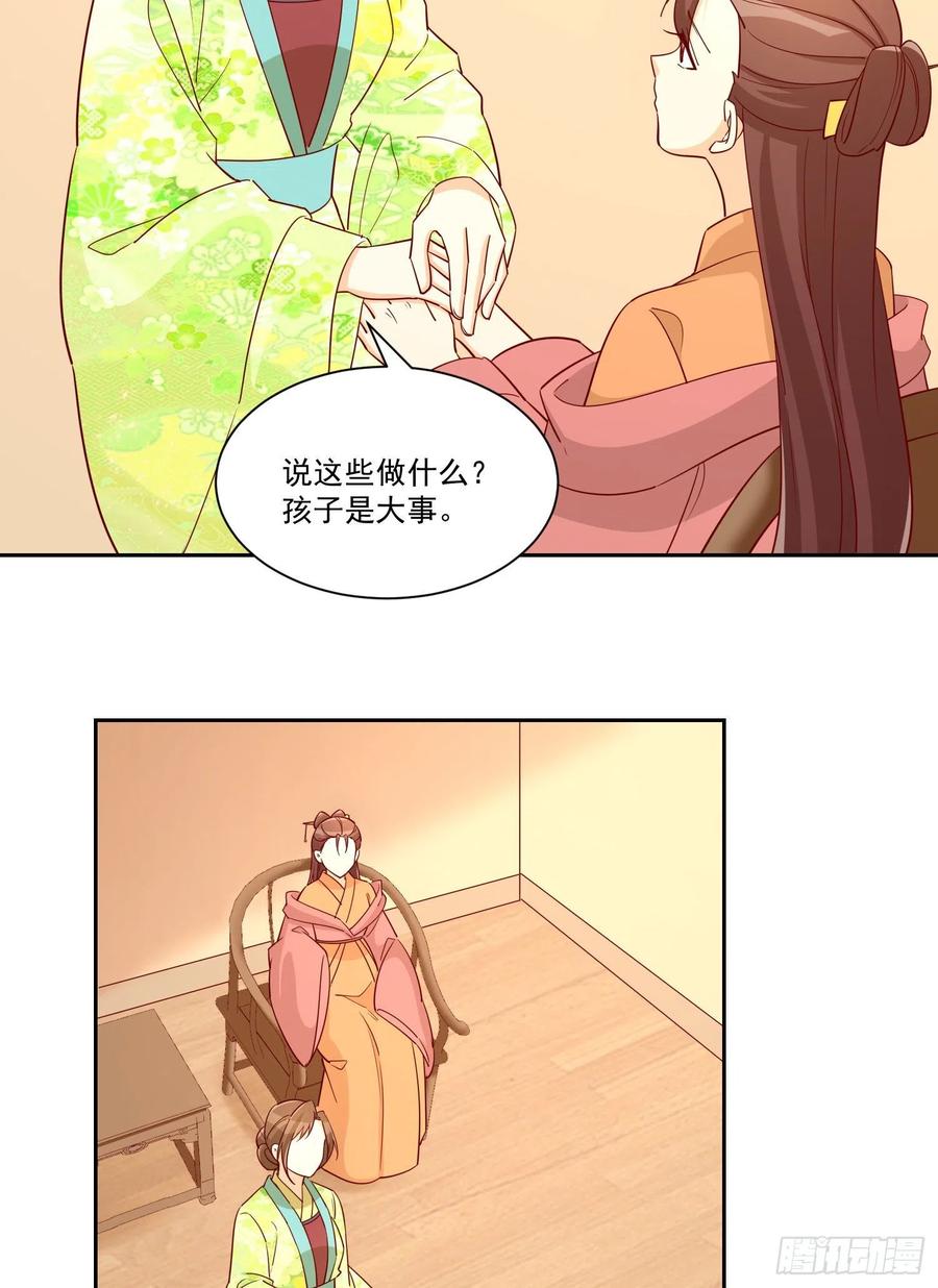 《庶女攻略（《锦心似玉》漫画版）》第六十六话 第33页