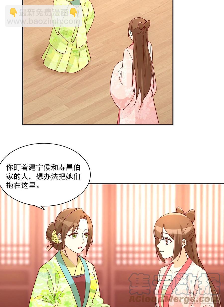 《庶女攻略（《锦心似玉》漫画版）》第六十六话 第34页