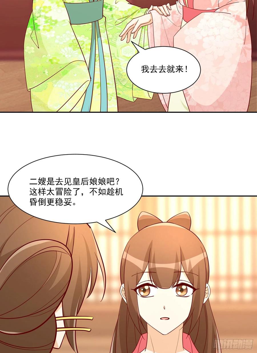 《庶女攻略（《锦心似玉》漫画版）》第六十六话 第35页
