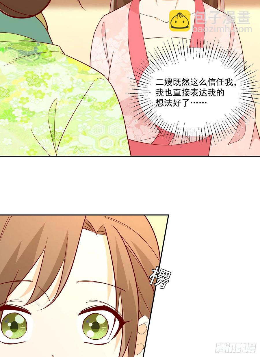 《庶女攻略（《锦心似玉》漫画版）》第六十六话 第36页