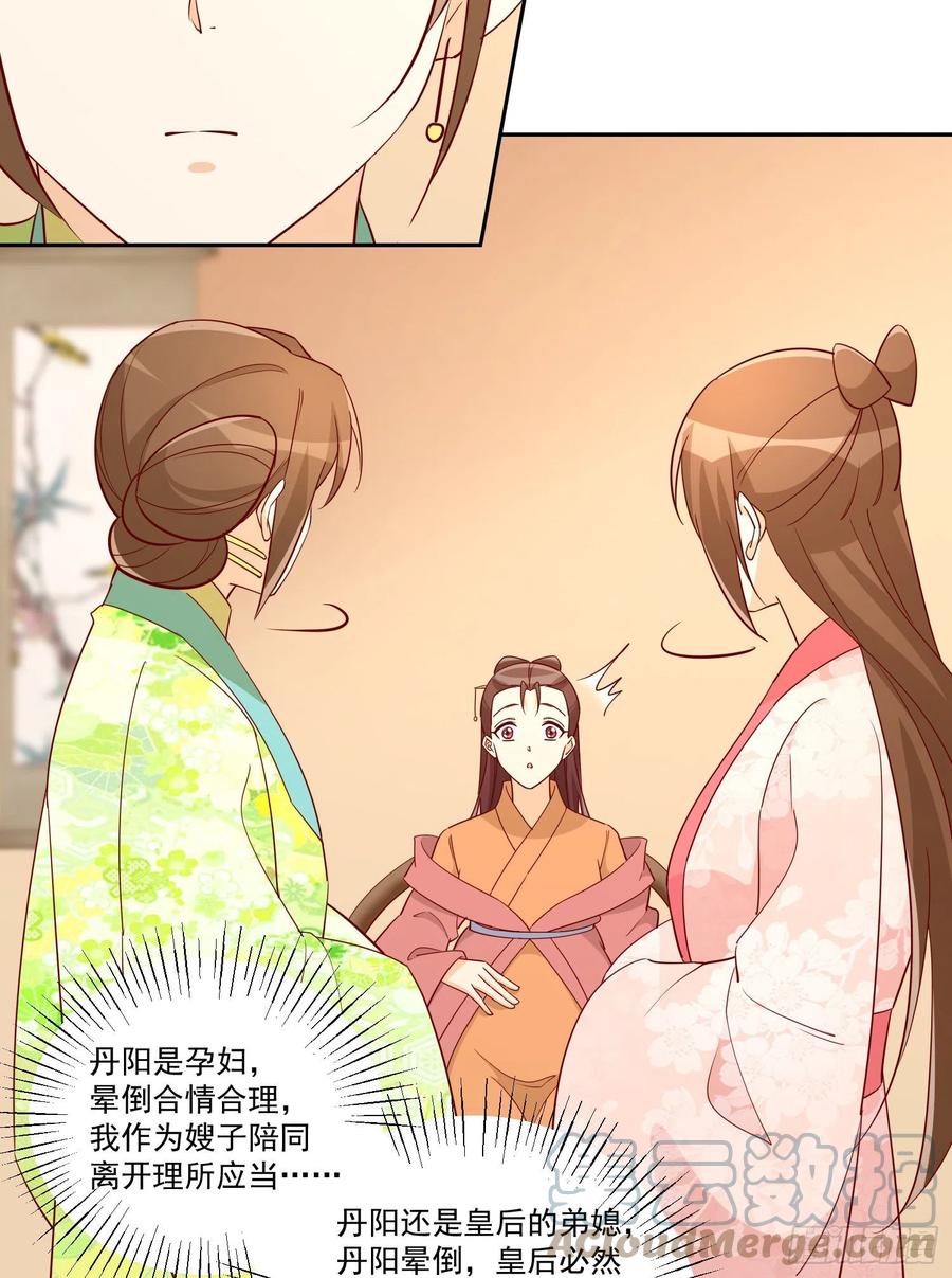 《庶女攻略（《锦心似玉》漫画版）》第六十六话 第37页