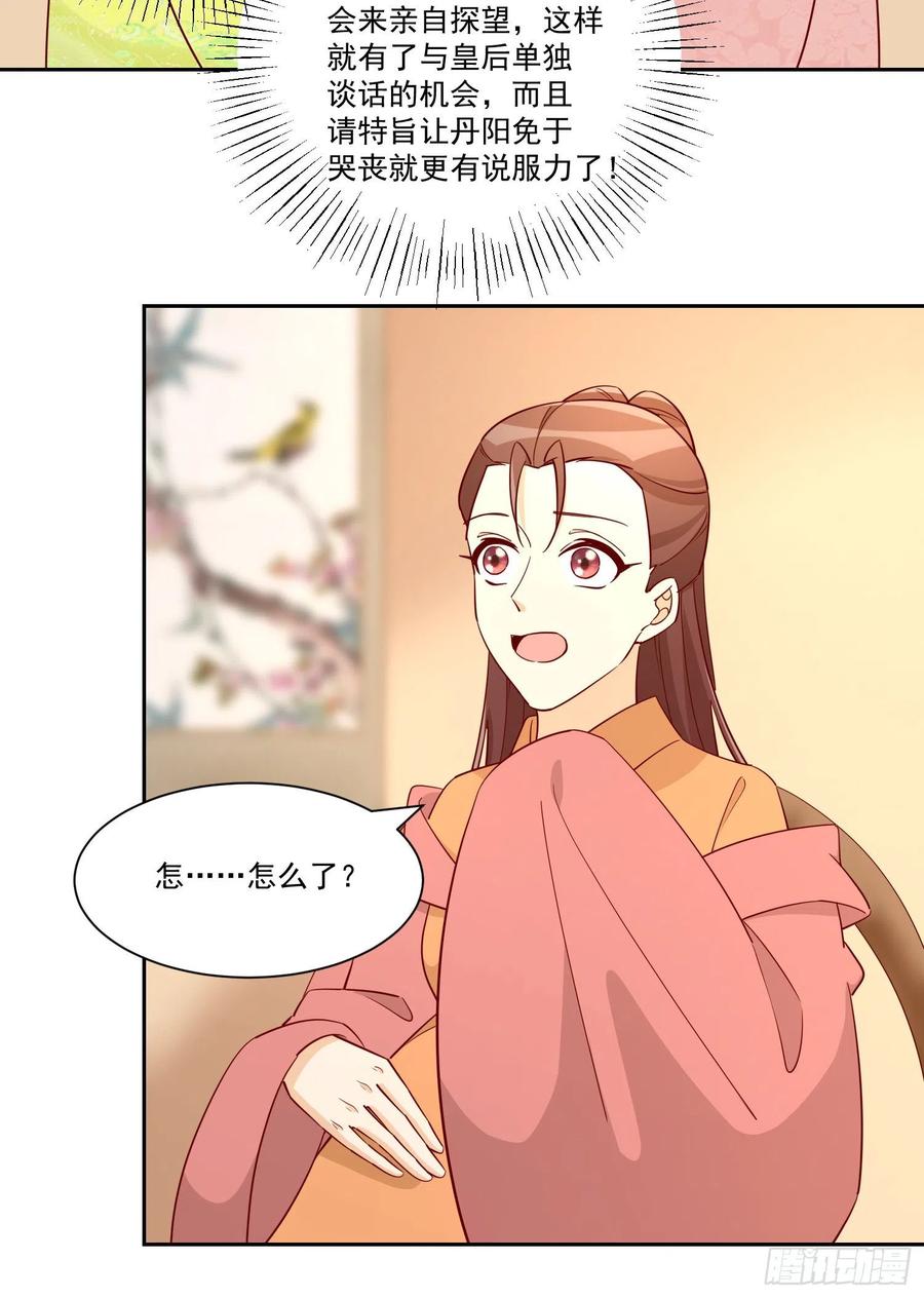 《庶女攻略（《锦心似玉》漫画版）》第六十六话 第38页