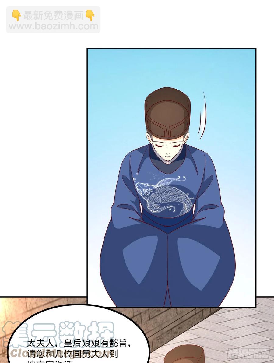 《庶女攻略（《锦心似玉》漫画版）》第六十六话 第4页