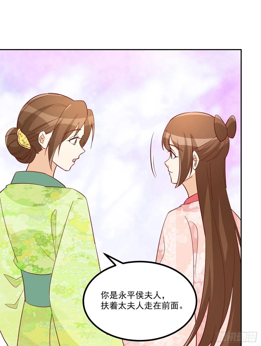 《庶女攻略（《锦心似玉》漫画版）》第六十六话 第6页