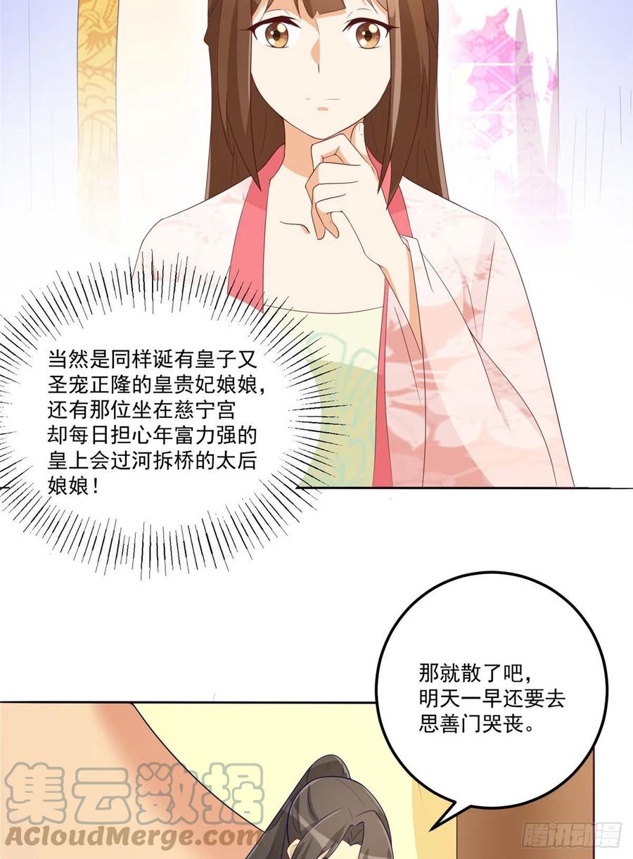 《庶女攻略（《锦心似玉》漫画版）》第六十四话 第10页