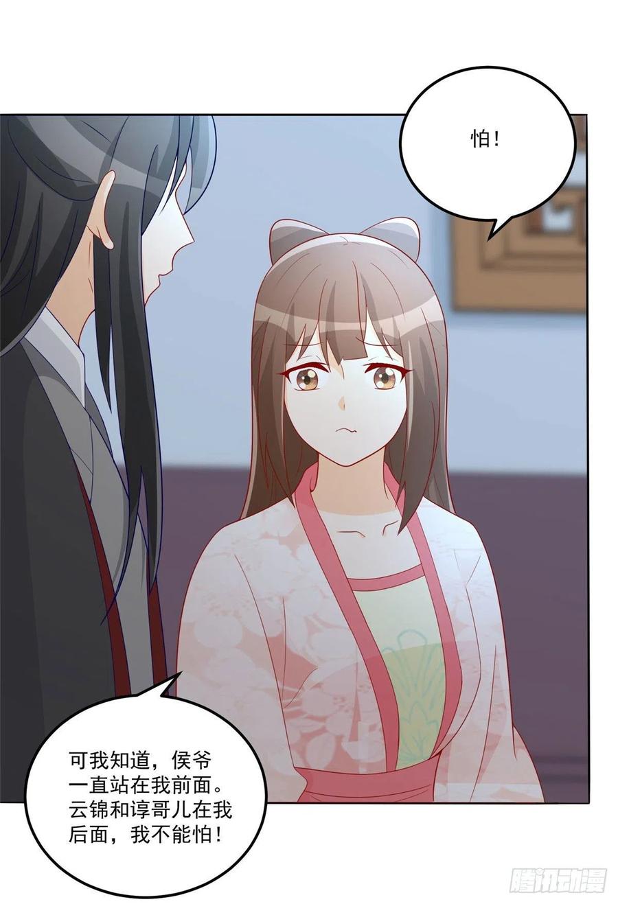 《庶女攻略（《锦心似玉》漫画版）》第六十四话 第17页