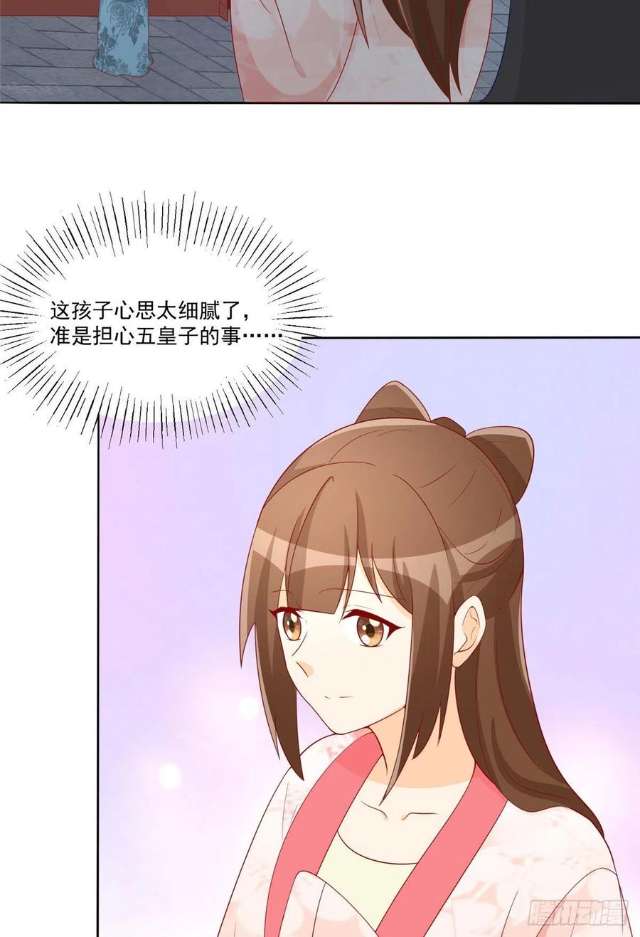 《庶女攻略（《锦心似玉》漫画版）》第六十四话 第20页