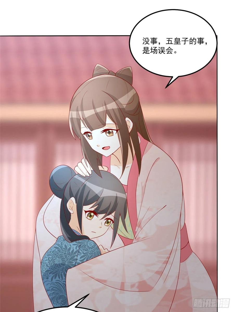 《庶女攻略（《锦心似玉》漫画版）》第六十四话 第23页