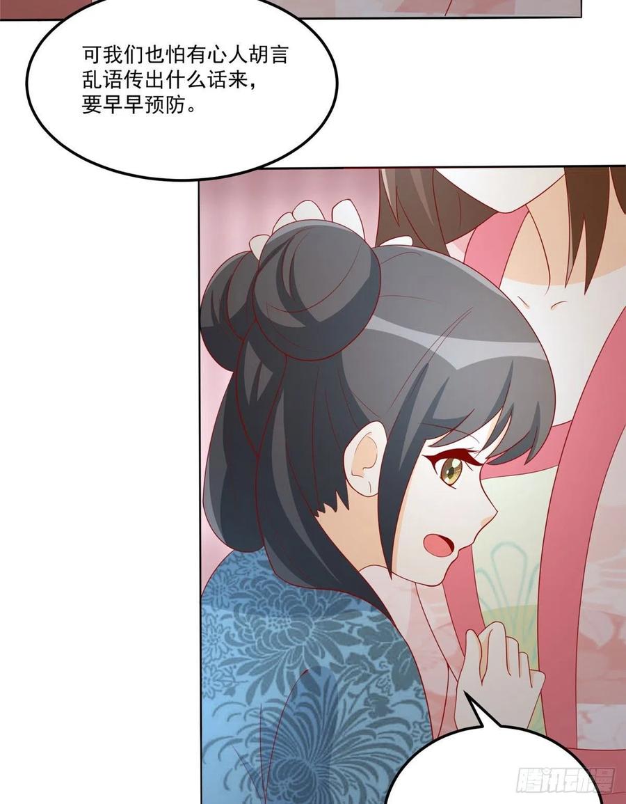 《庶女攻略（《锦心似玉》漫画版）》第六十四话 第24页
