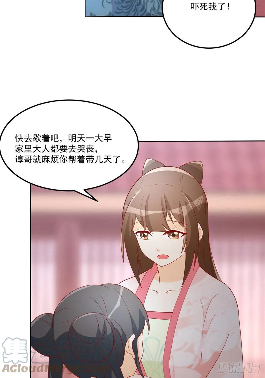 《庶女攻略（《锦心似玉》漫画版）》第六十四话 第25页
