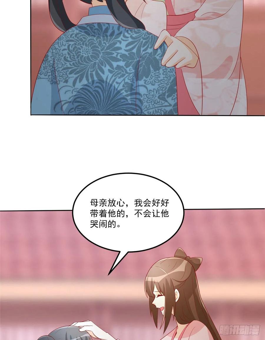 《庶女攻略（《锦心似玉》漫画版）》第六十四话 第26页