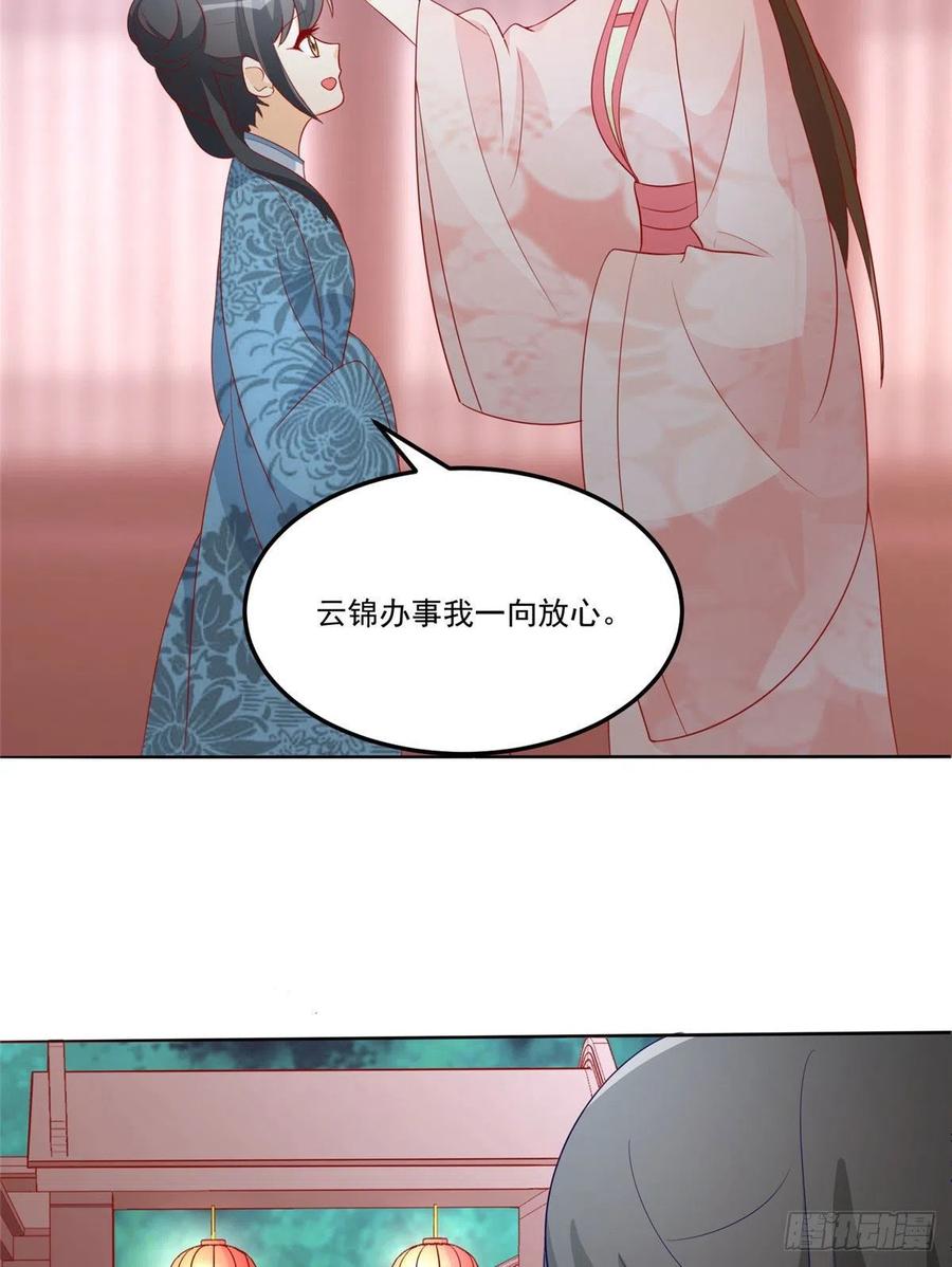 《庶女攻略（《锦心似玉》漫画版）》第六十四话 第27页