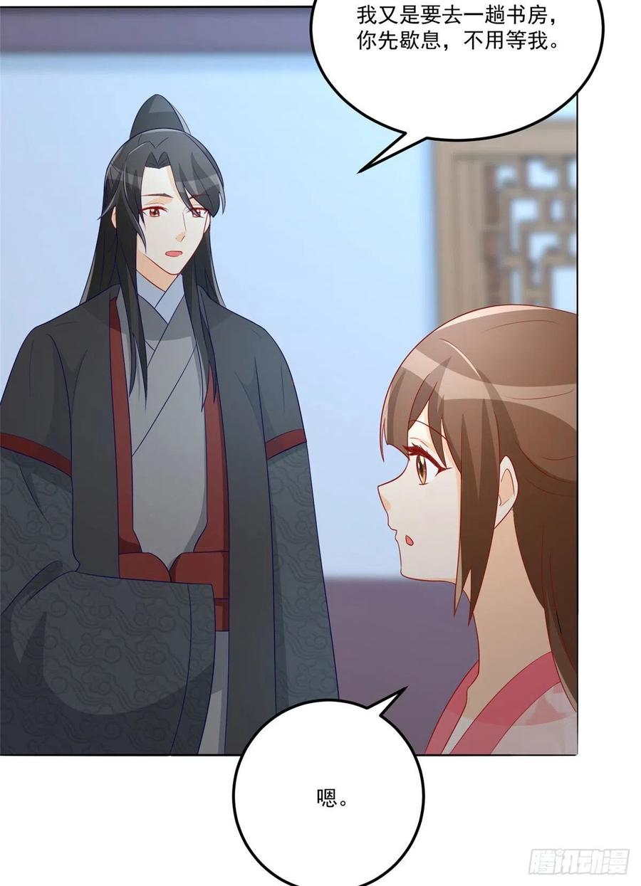 《庶女攻略（《锦心似玉》漫画版）》第六十四话 第29页