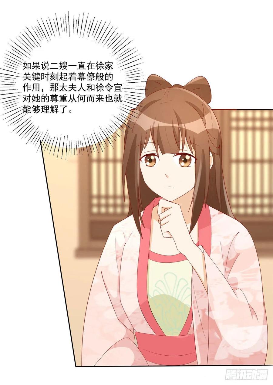 《庶女攻略（《锦心似玉》漫画版）》第六十四话 第2页