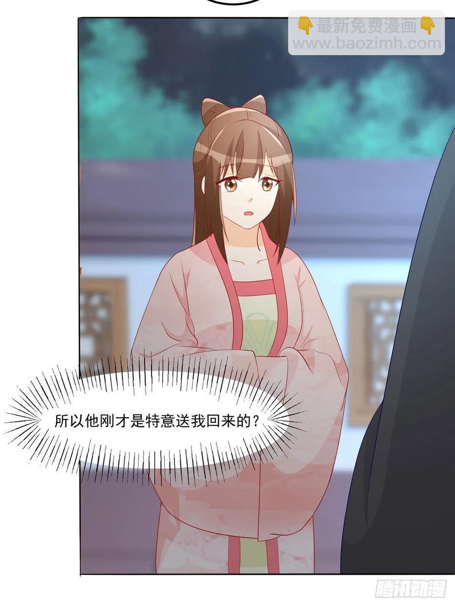 《庶女攻略（《锦心似玉》漫画版）》第六十四话 第30页