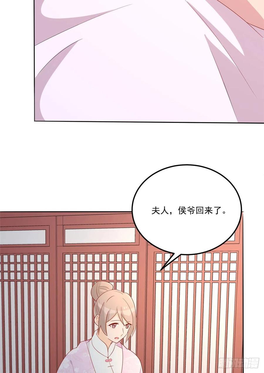 《庶女攻略（《锦心似玉》漫画版）》第六十四话 第33页