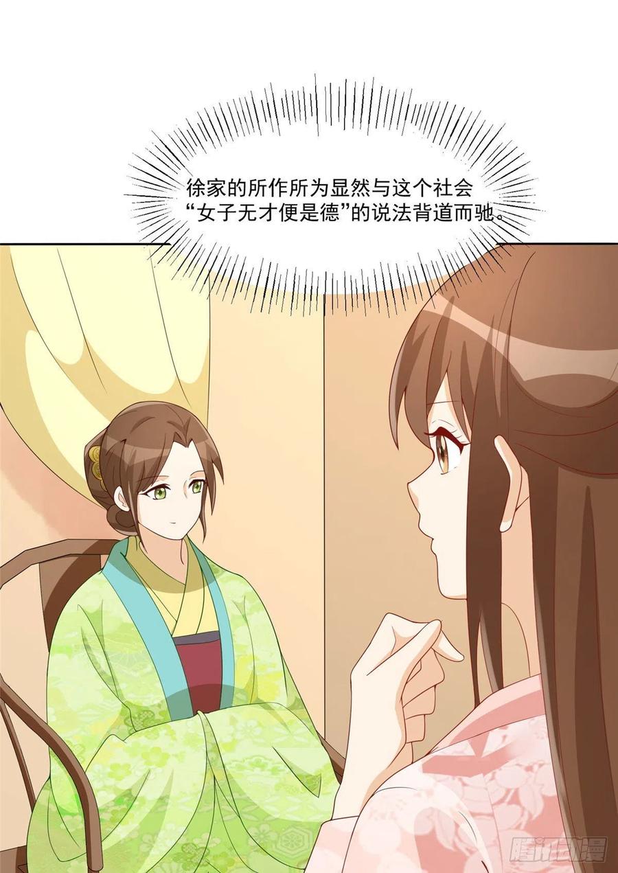 《庶女攻略（《锦心似玉》漫画版）》第六十四话 第3页