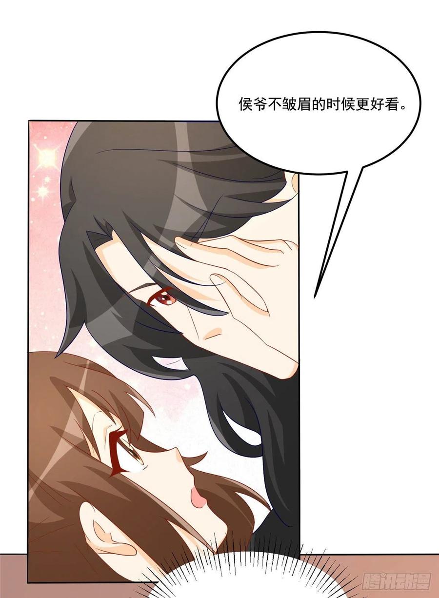 《庶女攻略（《锦心似玉》漫画版）》第六十四话 第45页