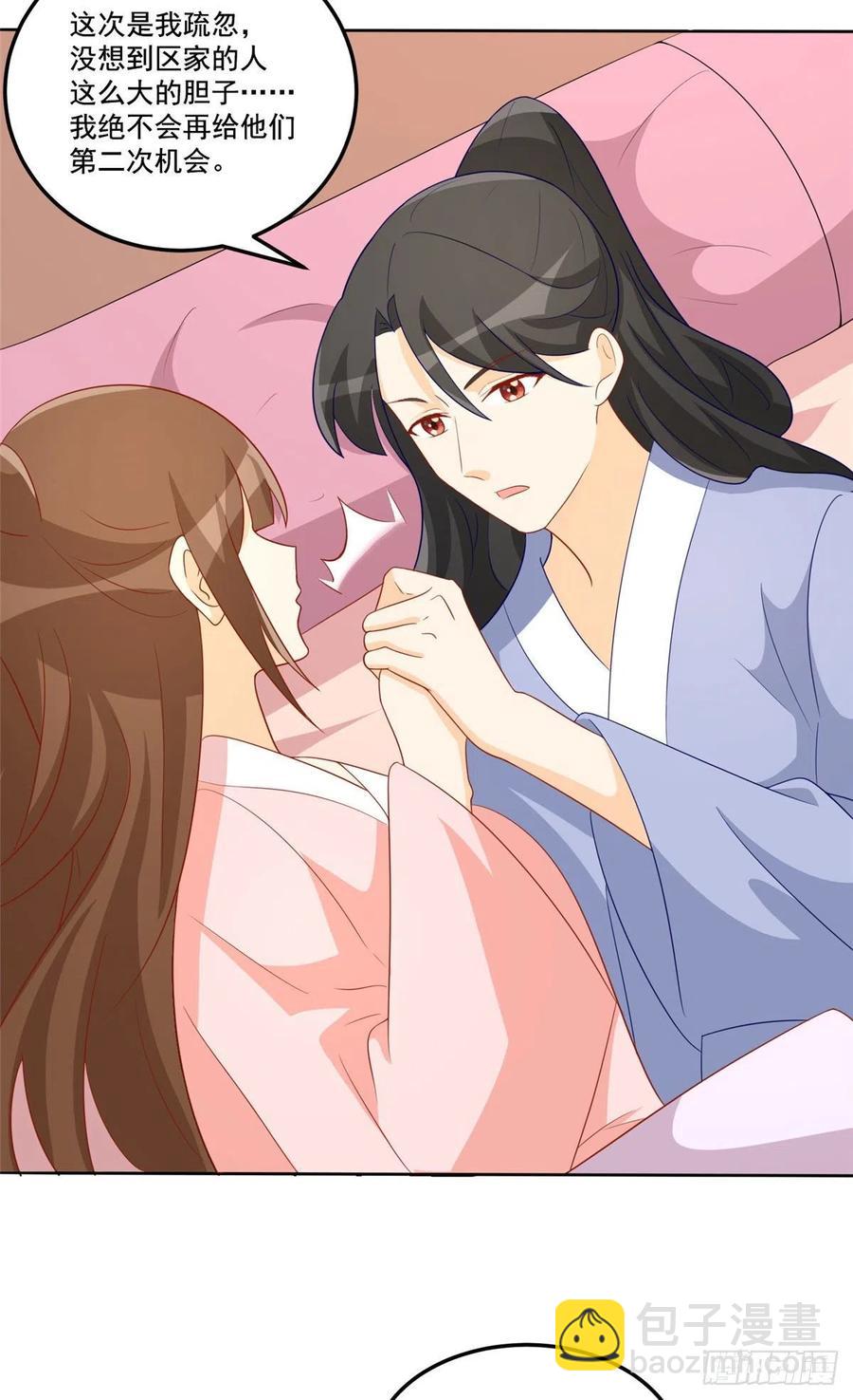 《庶女攻略（《锦心似玉》漫画版）》第六十四话 第47页