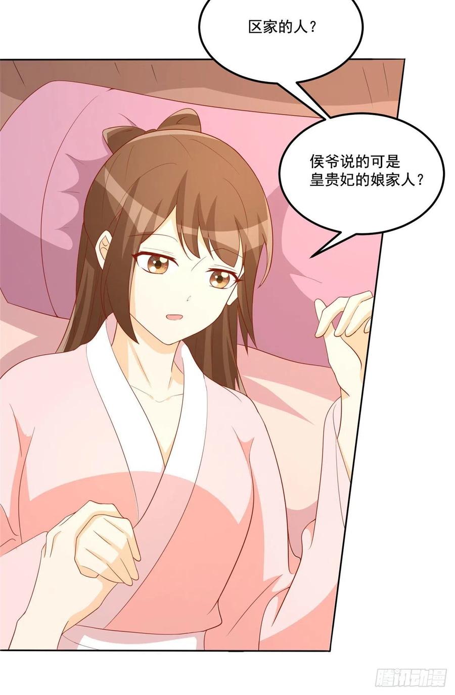 《庶女攻略（《锦心似玉》漫画版）》第六十四话 第48页