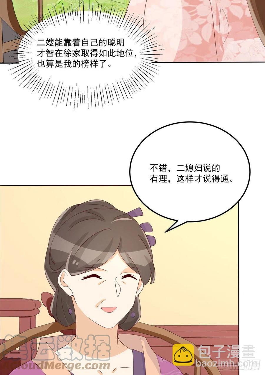《庶女攻略（《锦心似玉》漫画版）》第六十四话 第4页