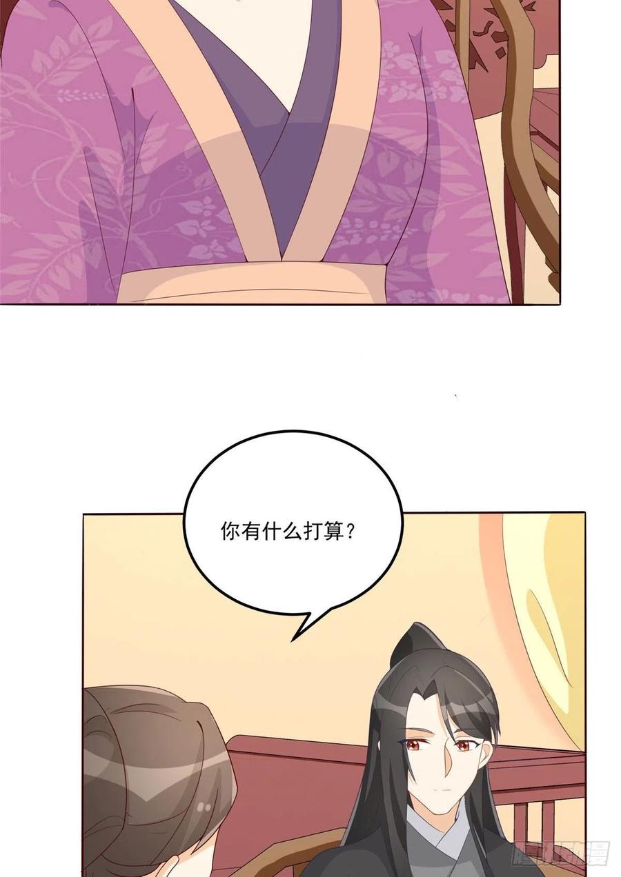 《庶女攻略（《锦心似玉》漫画版）》第六十四话 第5页