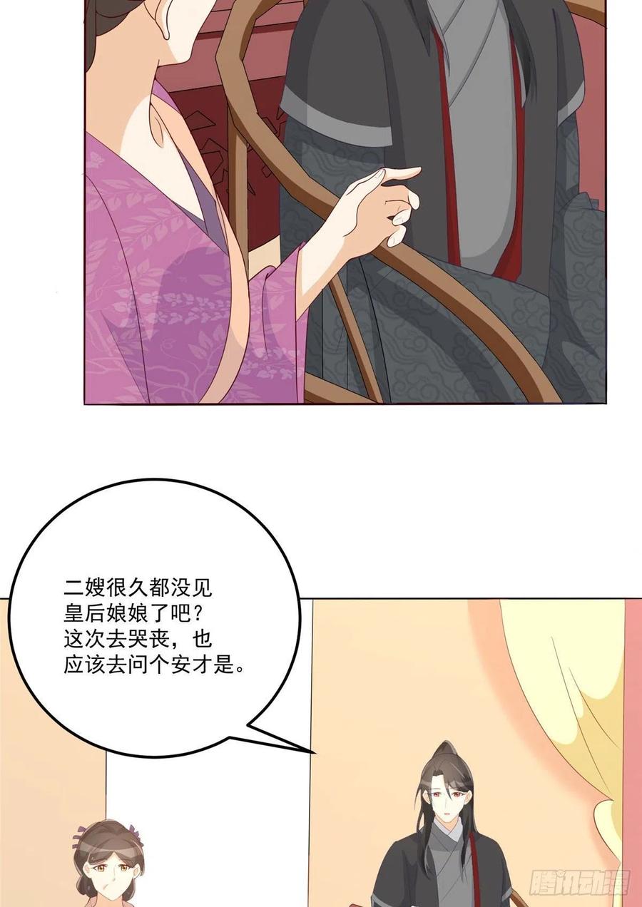 《庶女攻略（《锦心似玉》漫画版）》第六十四话 第6页