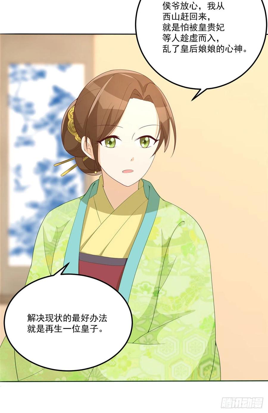 《庶女攻略（《锦心似玉》漫画版）》第六十四话 第8页