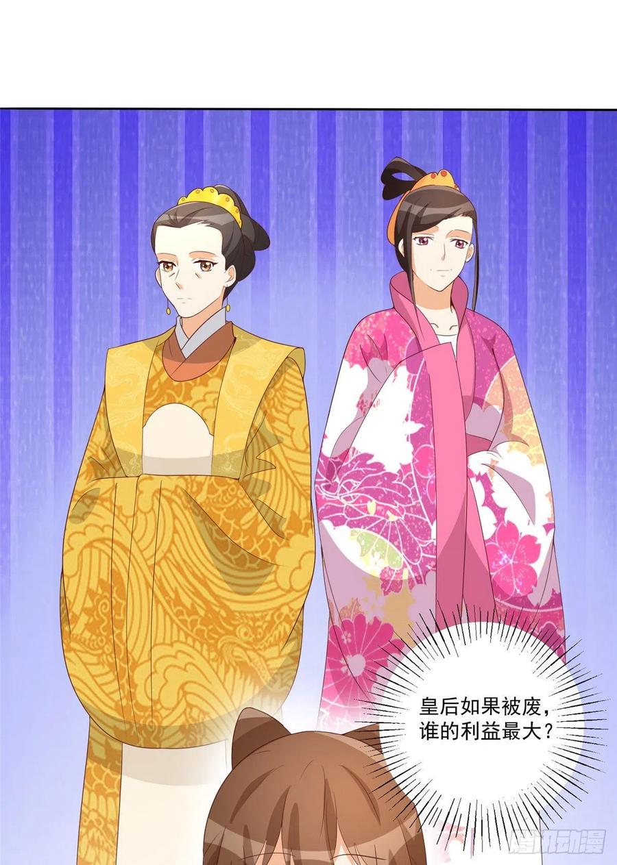《庶女攻略（《锦心似玉》漫画版）》第六十四话 第9页
