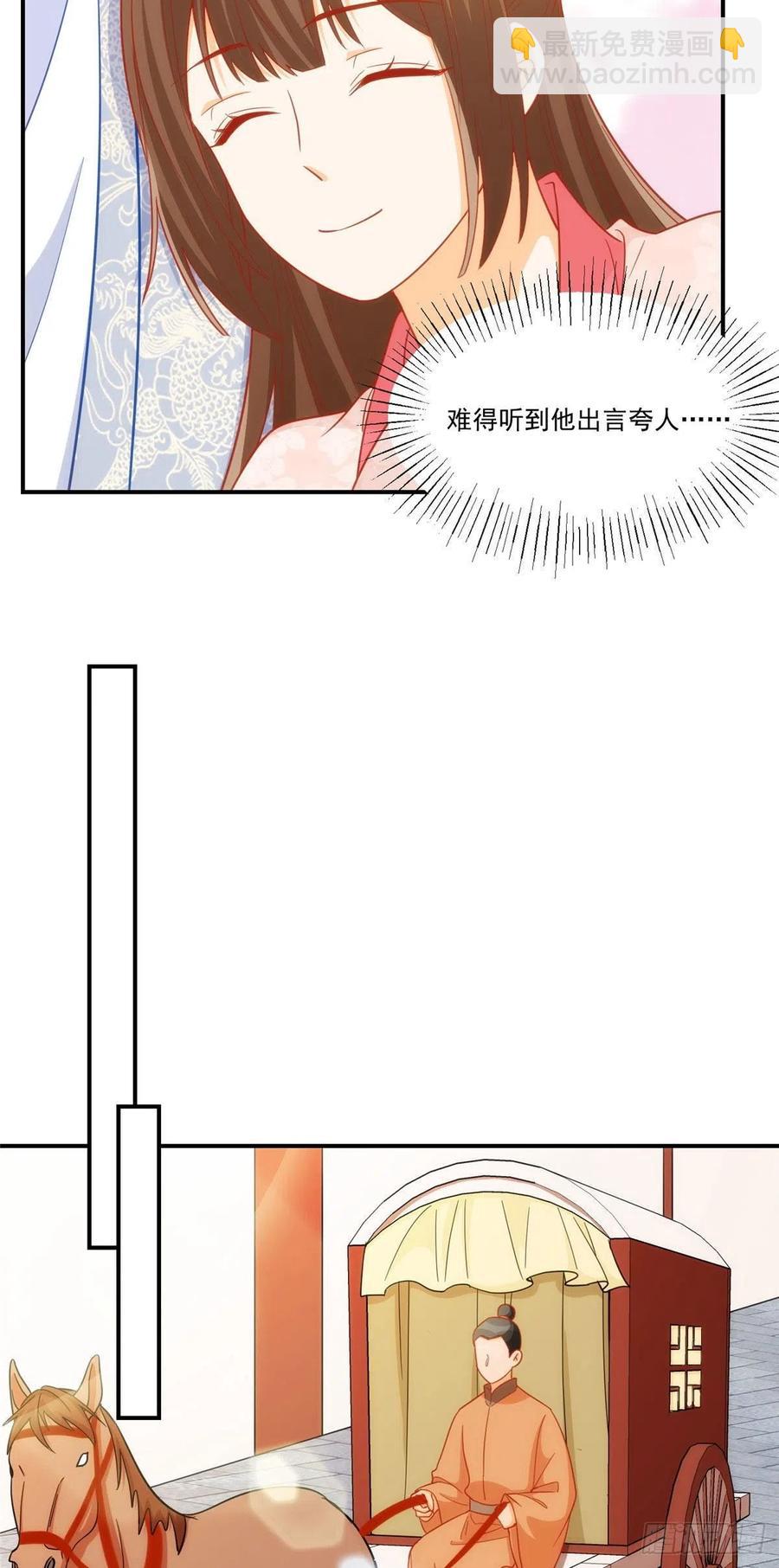 《庶女攻略（《锦心似玉》漫画版）》第六十八话 第12页