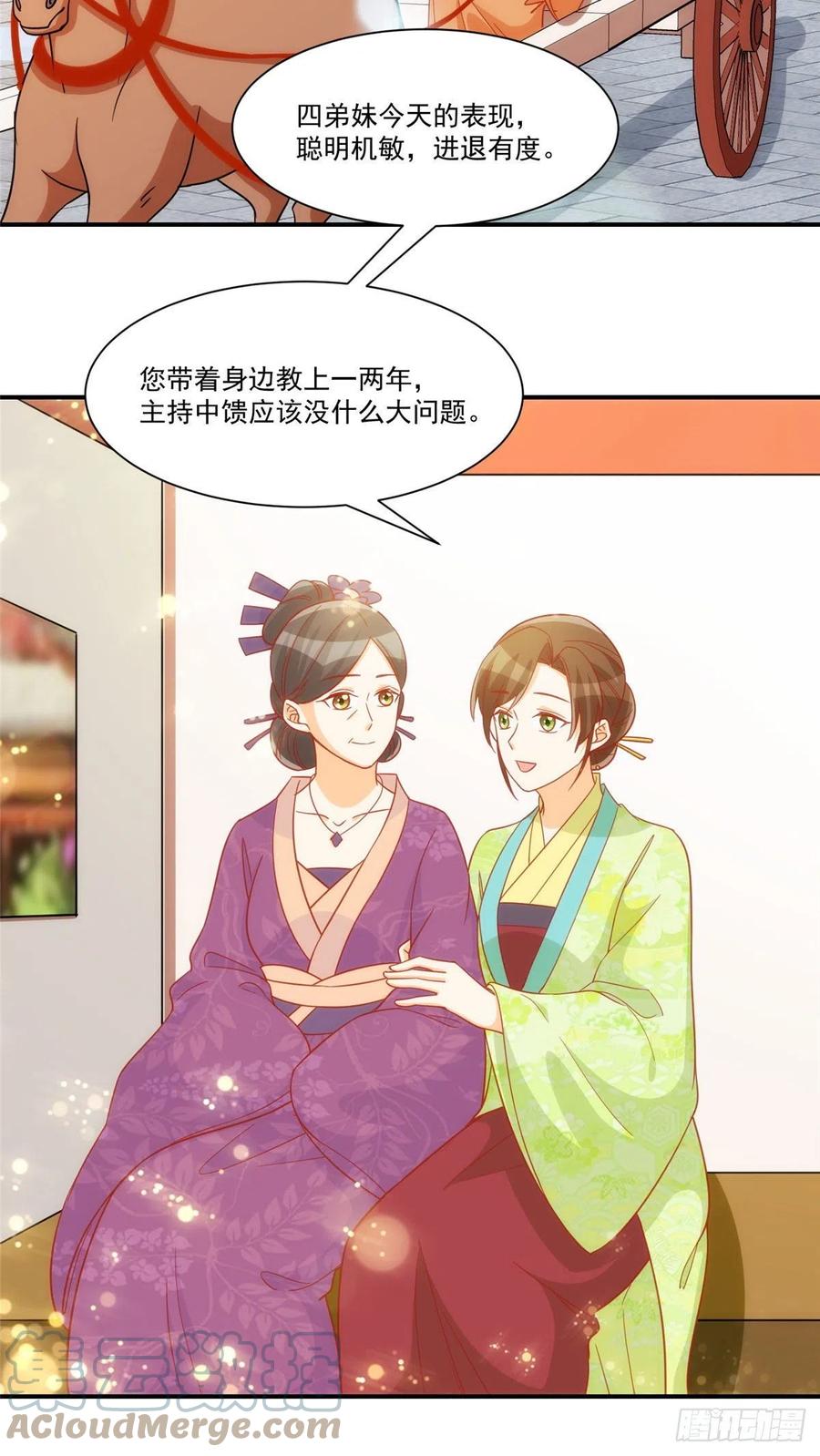 《庶女攻略（《锦心似玉》漫画版）》第六十八话 第13页