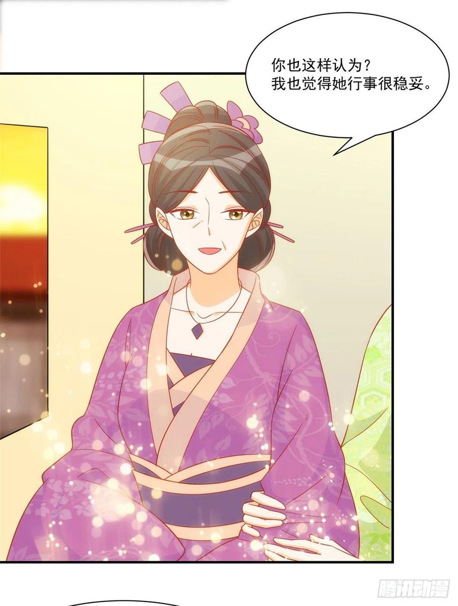 《庶女攻略（《锦心似玉》漫画版）》第六十八话 第14页