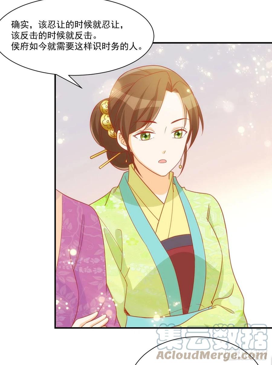 《庶女攻略（《锦心似玉》漫画版）》第六十八话 第15页