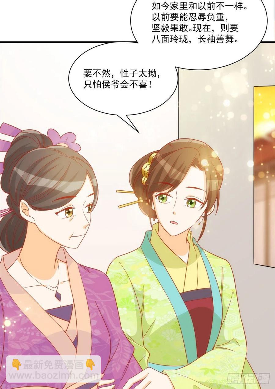 《庶女攻略（《锦心似玉》漫画版）》第六十八话 第16页