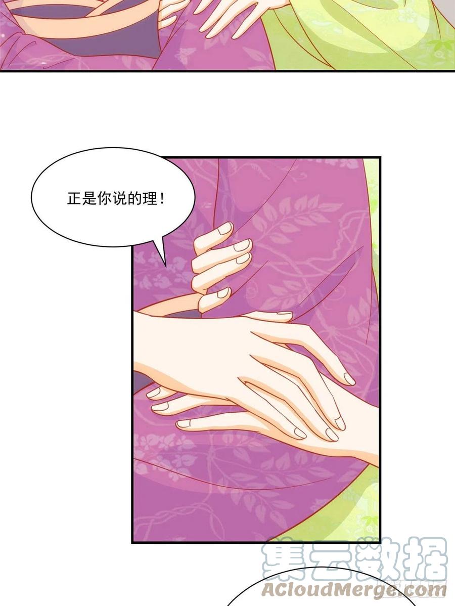《庶女攻略（《锦心似玉》漫画版）》第六十八话 第17页